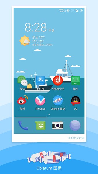 oblatum图标包 v2.5.0.2 安卓最新版0