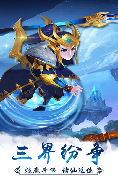 西游萌萌手游无限元宝版 v1.6.8 安卓版0