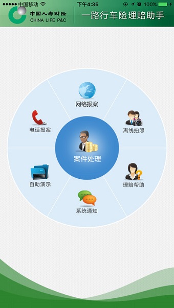 一路行自助理赔助手app