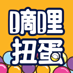 滴哩扭蛋手机客户端