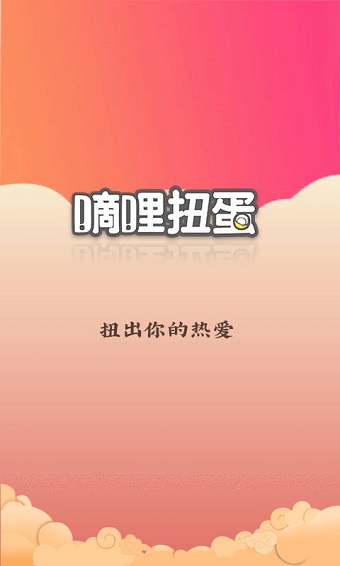 滴哩扭蛋手机客户端 v1.2 安卓最新版0