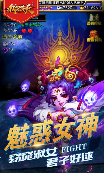 我欲齐天满v版 v1.0.0 安卓版1