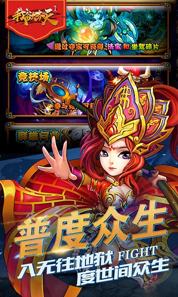 我欲齐天满v版 v1.0.0 安卓版2