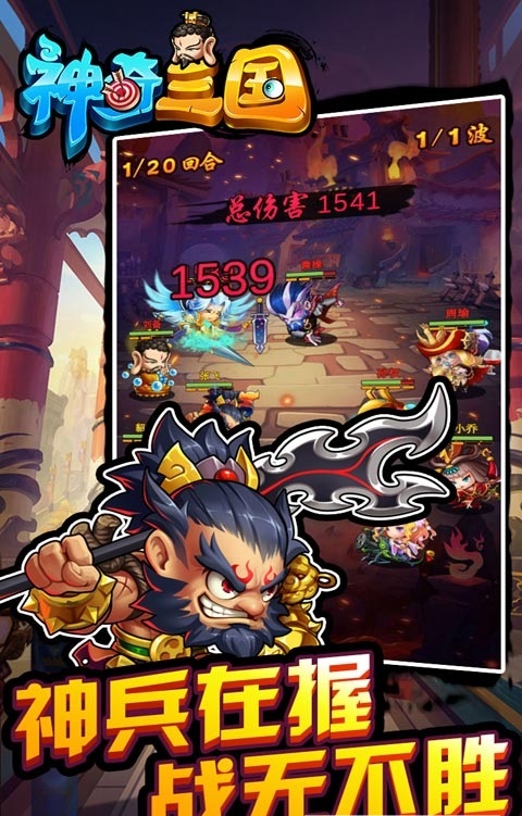 神奇三国h5手游 v1.0 安卓版2