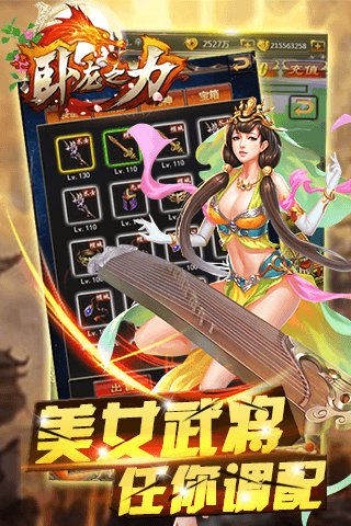 卧龙之力h5游戏