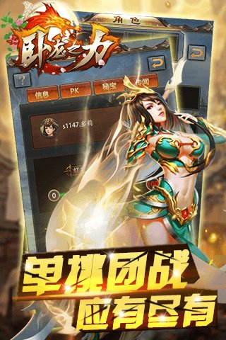 卧龙之力h5游戏