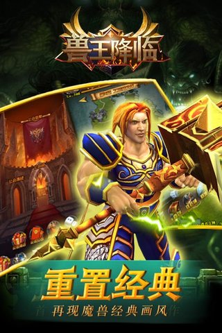 兽王降临内购修改版