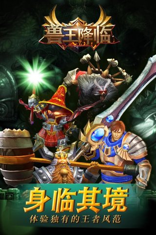 兽王降临内购修改版