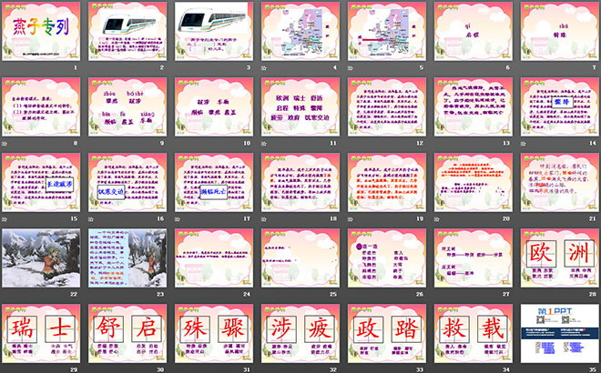 燕子专列ppt课件最新版 免费版1