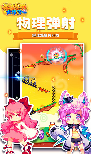 弹球闯关大作战游戏 v1.5 安卓版0