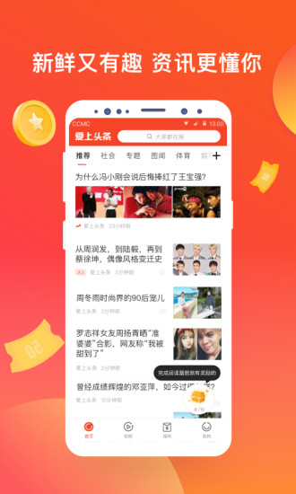 爱上头条官方版 v1.0.1 安卓版3