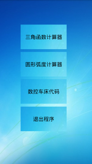 三角函数计算器app v8.0 安卓官方版0
