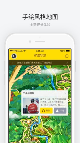 黄果树瀑布导游软件