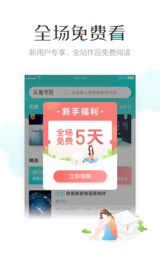 网易采薇书院app v1.1.1 安卓最新版0