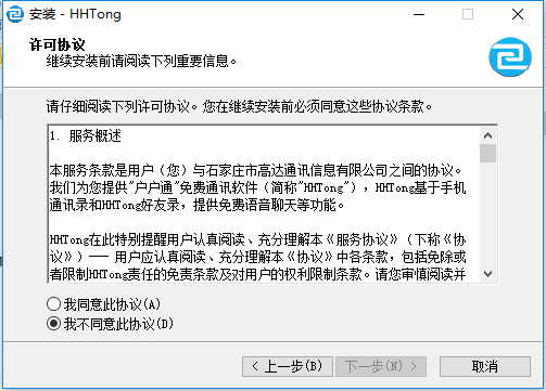 户户通网络电话