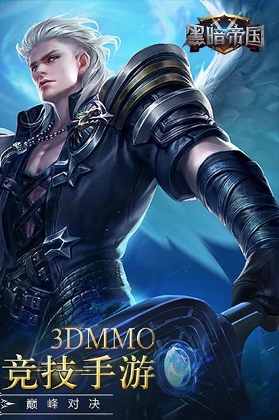 黑暗帝国手游 v1.0.2 安卓版0