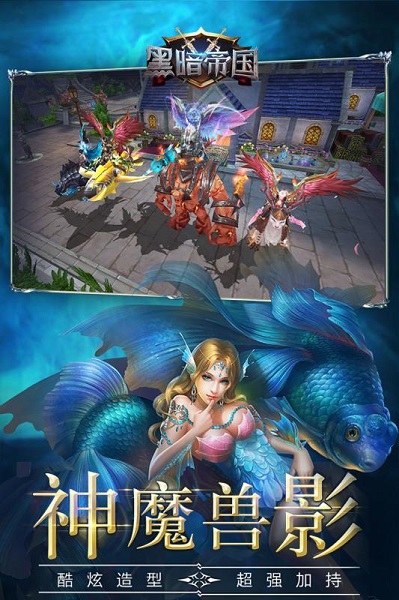 黑暗帝国手游 v1.0.2 安卓版1