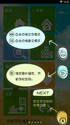 淘房网手机版 v2.5.6 安卓版0