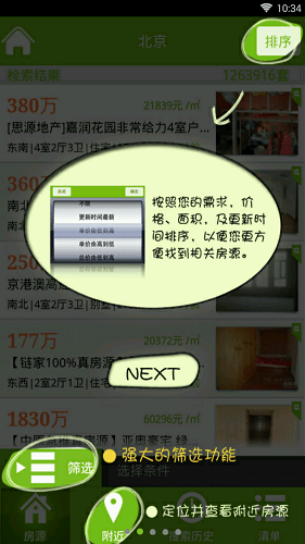 淘房网手机版 v2.5.6 安卓版1