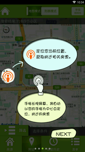 淘房网手机版 v2.5.6 安卓版2