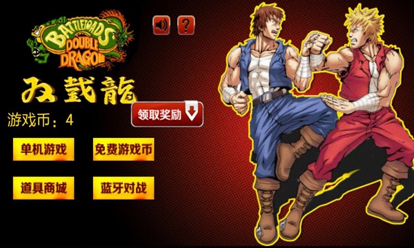 双截龙格斗手机游戏 v2.2 安卓版0