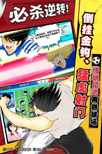 队长小翼最强十一人国际版 v1.8.6 安卓版1