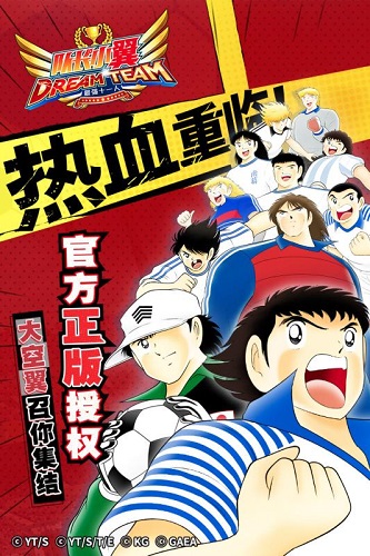 队长小翼最强十一人国际版 v1.8.6 安卓版0