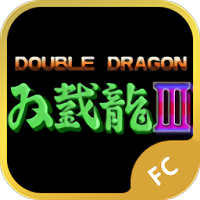 双截龙3无敌版手机游戏下载