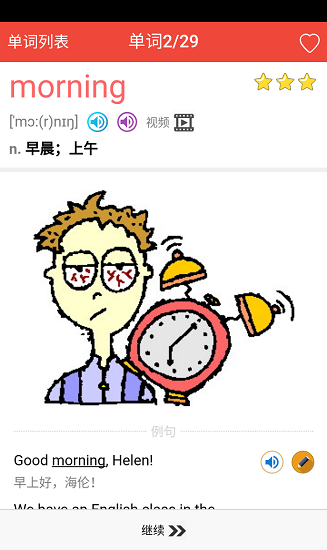 初中英语背单词手机版 v1.0 安卓版1