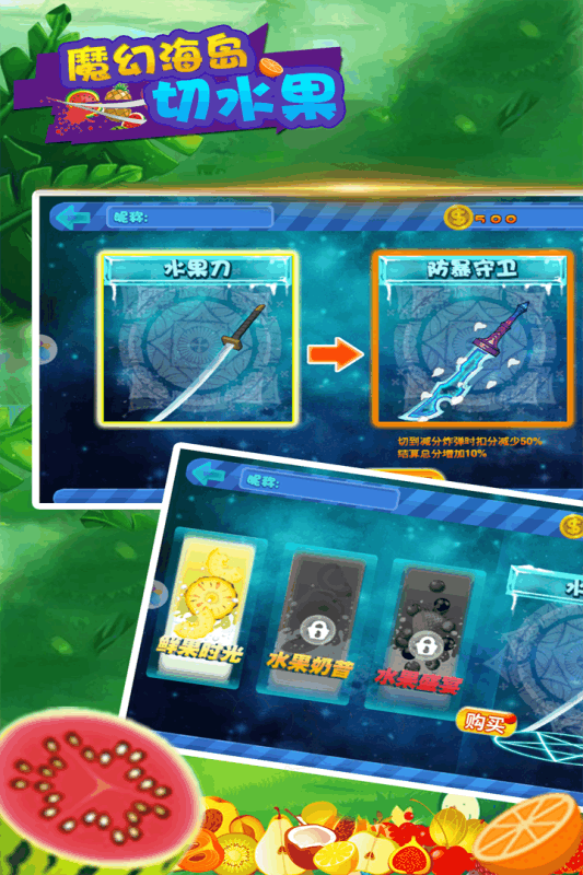 魔幻海岛切水果游戏 v2.0 安卓版3