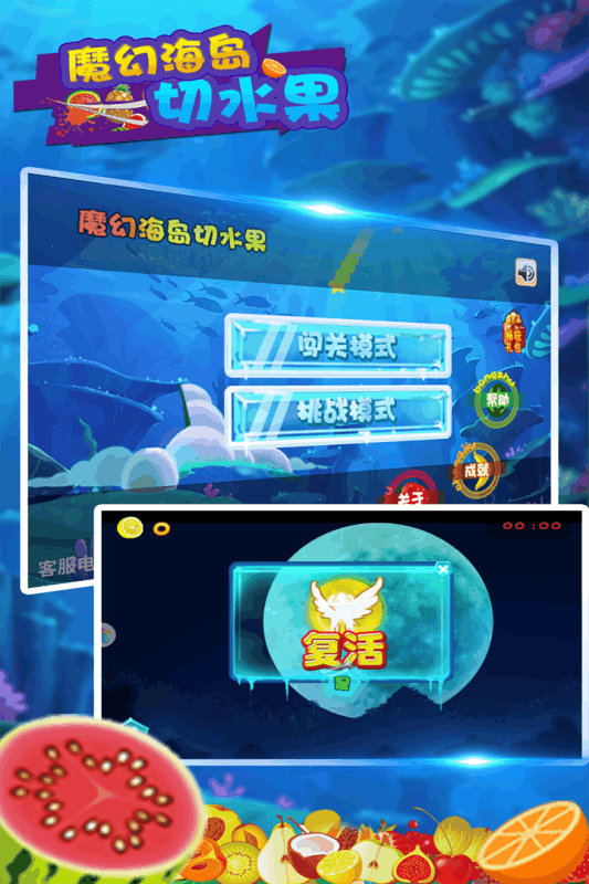 魔幻海岛切水果游戏 v2.0 安卓版4