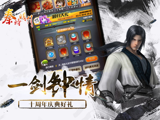 果盘秦时明月手游