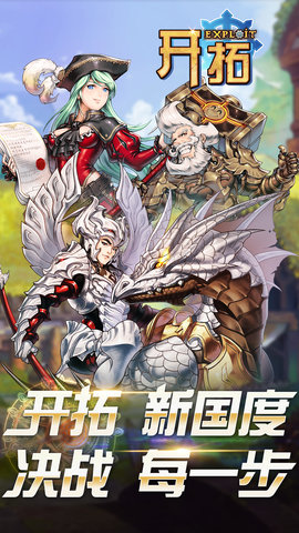 开拓内购修改版