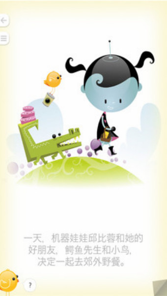 机器人女孩邱比蓉手机游戏 v3.0.0 安卓版 0