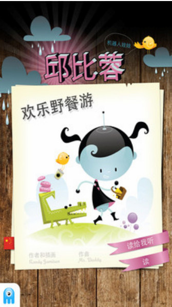 机器人女孩邱比蓉手游 机器人女孩邱比蓉