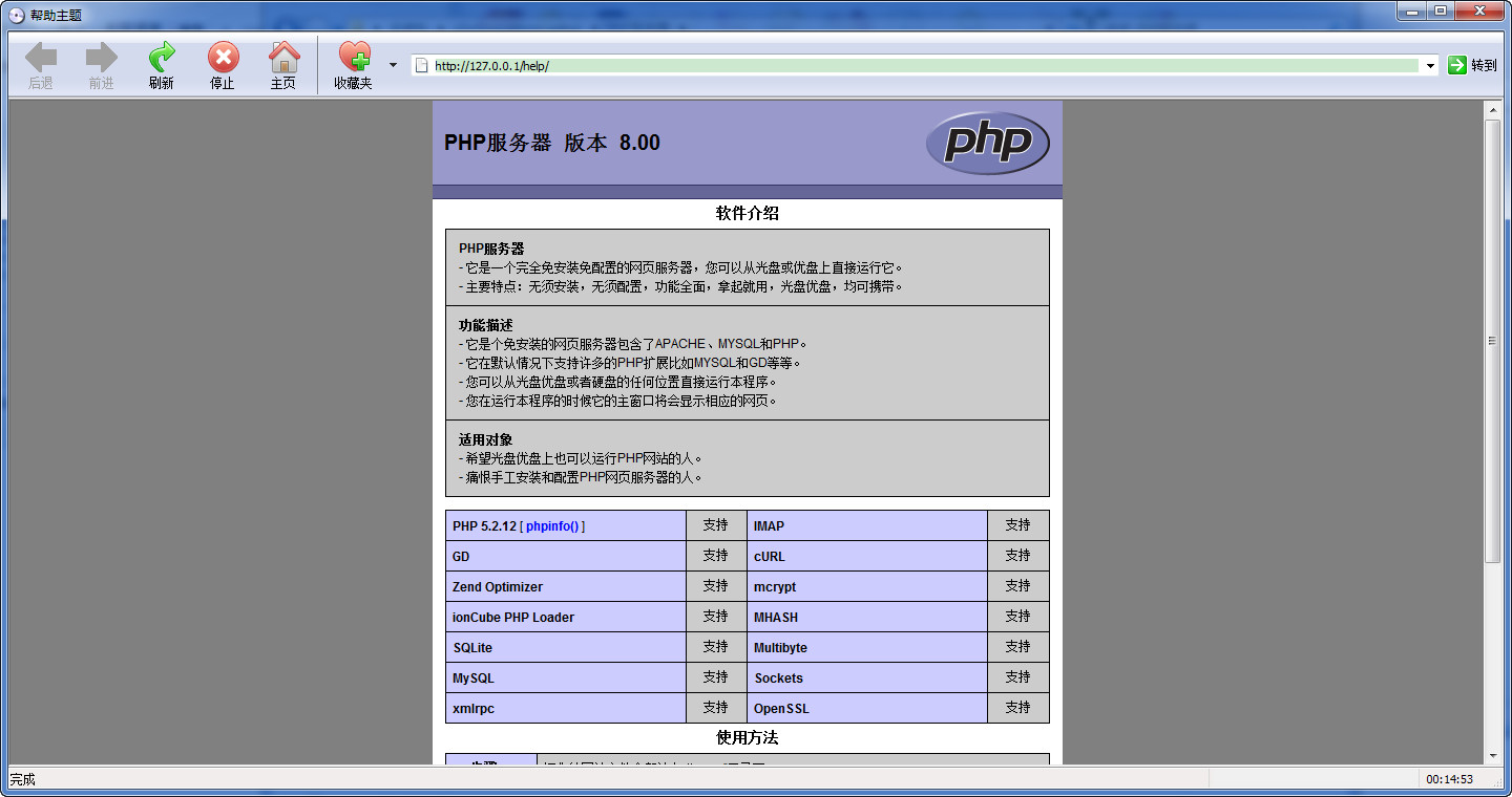 php服务器免费版 php服务器软件