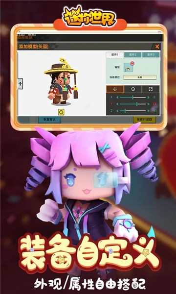 迷你世界0.28.2手机版 v1.6.0 安卓版0