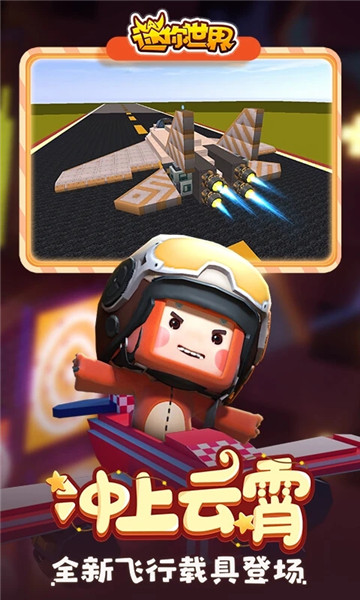 迷你世界0.28.2手机版 v1.6.0 安卓版1