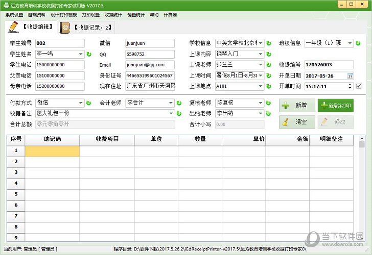 远方教育培训学校收据打印 远方教育培训学校收据打印
