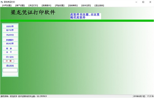 梁龙凭证打印软件