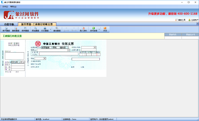 象过河票据通软件