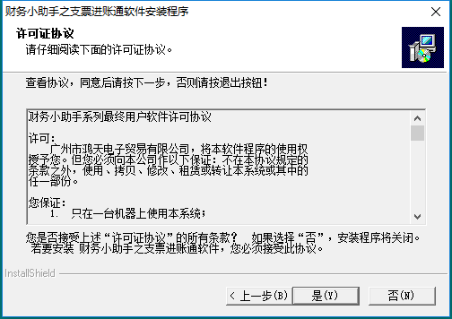 财务小助手支票进账通打印软件 电脑版0