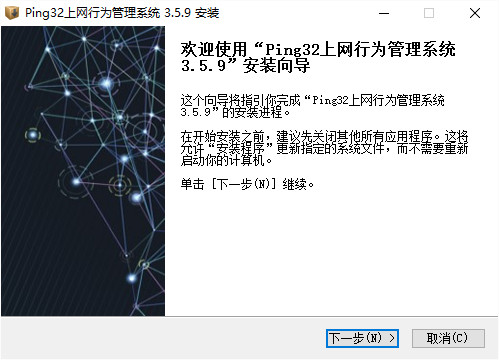 ping32上网行为管理系统