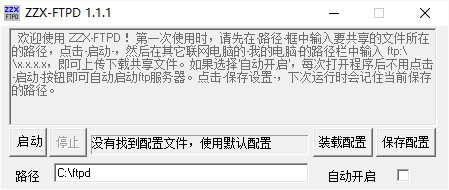 局域网ftp服务器zzxftpd