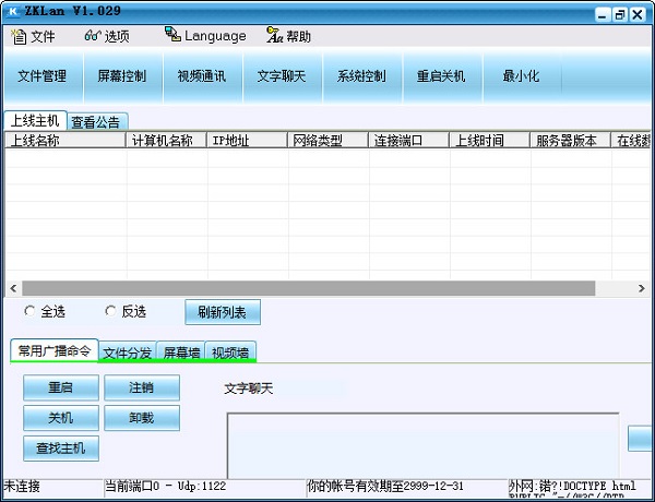 掌控局域网监控软件 v1.029 安装版 0