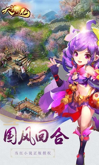 大话修仙bt满v版 v1.1.0 安卓免费版3