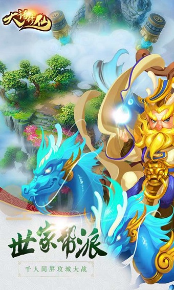 大话修仙bt满v版 v1.1.0 安卓免费版0