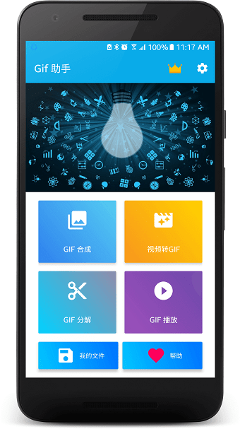 GIF助手苹果手机软件 v1.4.1 ios版2
