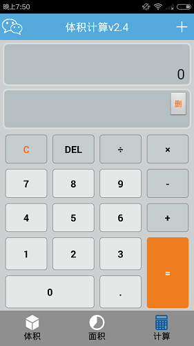 体积公式计算app v4.0 安卓版2