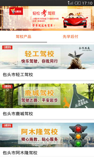 小鹿学车gb版 v3.2.2 安卓官方版0